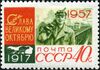 Stamp of USSR 2068.jpg