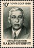 The Soviet Union 1988 CPA 5921 stamp (Birth centenary of Mikhail Aleksandrovich Bonch-Bruevich, radio-frequency engineer).jpg