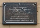 Мемориальная доска, Гатчина, ул. Авиатриссы Зверевой 7\12.