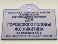 Дом городского головы Никитина табличка.jpg