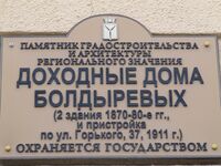 Доходные дома Болдыревых табличка.jpg