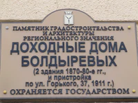 Доходные дома Болдыревых табличка.jpg
