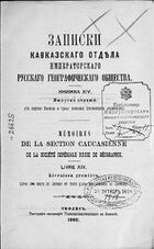 ЗКО ИРГО кн XIV.jpg
