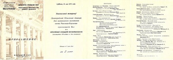 1973, Программа Отчётного концерта.jpg