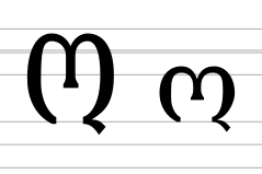 Georgian letter On (modern forms).svg