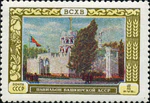 USSR stamp 1956 CPA 1879.jpg