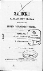 ЗКО ИРГО кн. VIII.jpg