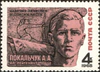 The Soviet Union 1968 CPA 3597 stamp (World War II Hero Unterleutnant Alexander Pokalchuk).jpg