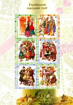 Timbres Costumes ukrainiens.jpg