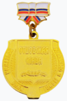 Муниципальный знак «Отцовская слава» (Оренбург).png