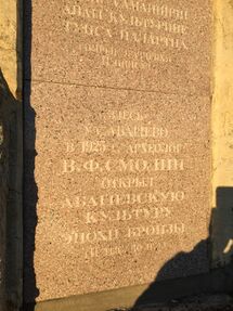 Памятник Абашевской культуре. с. Абашево...jpg