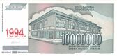 10000000 динара 1994.jpg