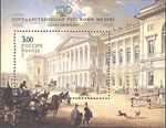 1998. Марка России 0434bl hi.jpg