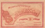 1 000 000 рублей 1922 года. Азербайджанская ССР. Реверс.jpg