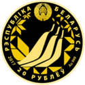 BY-2017-20roubles-Ski-a.png