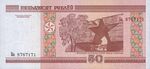 Belarus-2010-Bill-50-Reverse.jpg