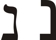 Hebrew letter nun.svg