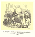 Ілюстрації до книги М. Полевого «История Суворова» 1842 рік 0053.jpg