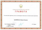Грамота Главы Республики Ингушетия.jpg