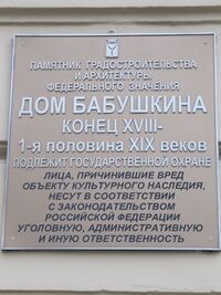 Дом Бабушкина ул Челюскинцев 16 Саратов табличка.jpg