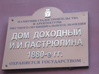 Дом доходный Пастрюлина И И табличка.jpg