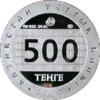 Coin of Kazakhstan 500TurkWar averse.png