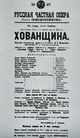 Khovanshchina affiche 1897.jpg