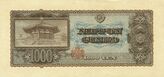 Series B 1000 Yen Bank of Japan note - back.jpg