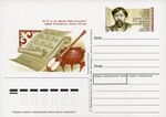 Stamp Soviet Union 1991 CPA228PCOM.jpg