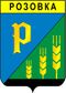 Герб Розовки.jpg