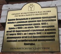 Дом 14 ул Лермонтова табличка.jpg