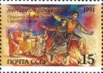 1991 CPA 6361.jpg