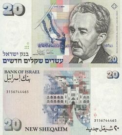 Israel 20 New Sheqalim 1993 Obverse & Reverse.jpg