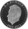 KZ-2012-50tenge-Konayev-b.png