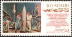 The Soviet Union 1970 CPA 3850 stamp (Conquerors of the Space (After Aleksandr Deyneka)).jpg