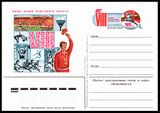 USSR PCWCS №117 mint.jpg