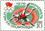Почтовая марка СССР № 4585. 1976. XXI летние Олимпийские игры.jpg