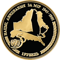BY-1996-1rouble-UN-b.png