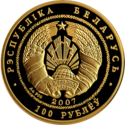 BY-2007-100roubles-China-a.png