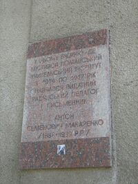 Navchavsia Makarenko.JPG