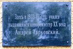 Plaque to Tarkovsky 01.jpg