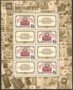 Russia stamp 1998 № 468 ml.jpg