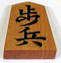 Shogi pawn.jpg