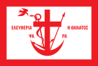 1821 Flag of Psara.svg