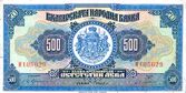 500Leva 1922.jpg