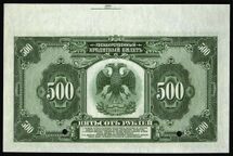 500 roubles 1918 ABNC rev.jpg