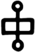 Malachim letter tzaddi.png