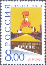 Russian stamp no 846.jpg