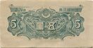 Series A 5 Yen Bank of Japan note - back.jpg