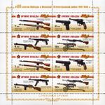 Sheet of Russian stamps no. 1311-14 - small arms.jpg